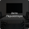 Δείτε περισσότερα